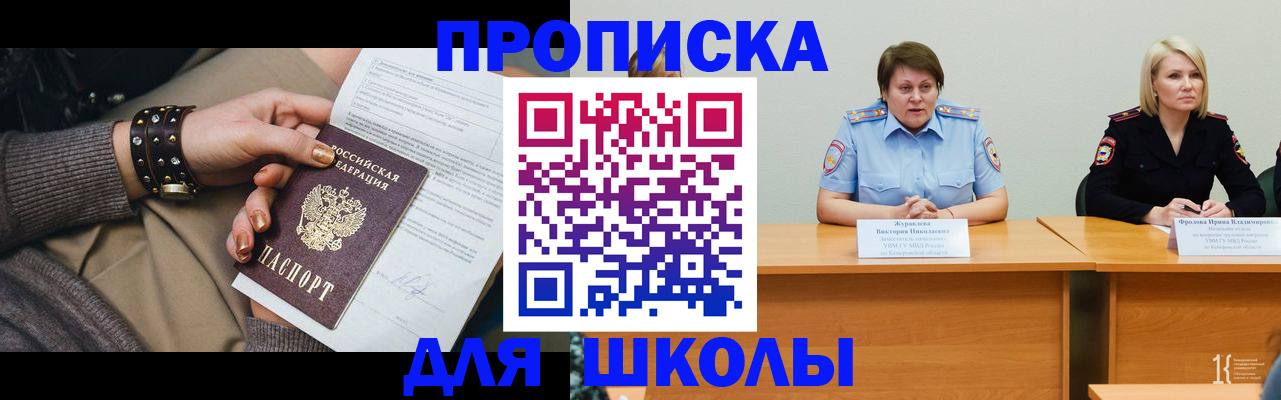 прописка для работы в Мытищах