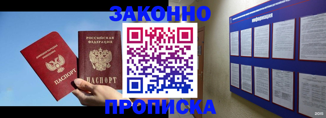 прописка гарантия в Мытищах