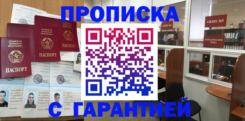 прописка в квартире в Мытищах