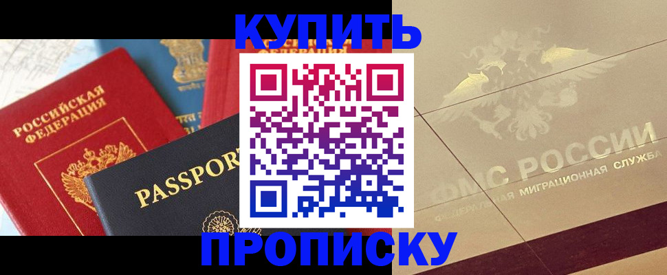 прописка паспорт в Мытищах